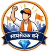 स्वयंसेवक बनें