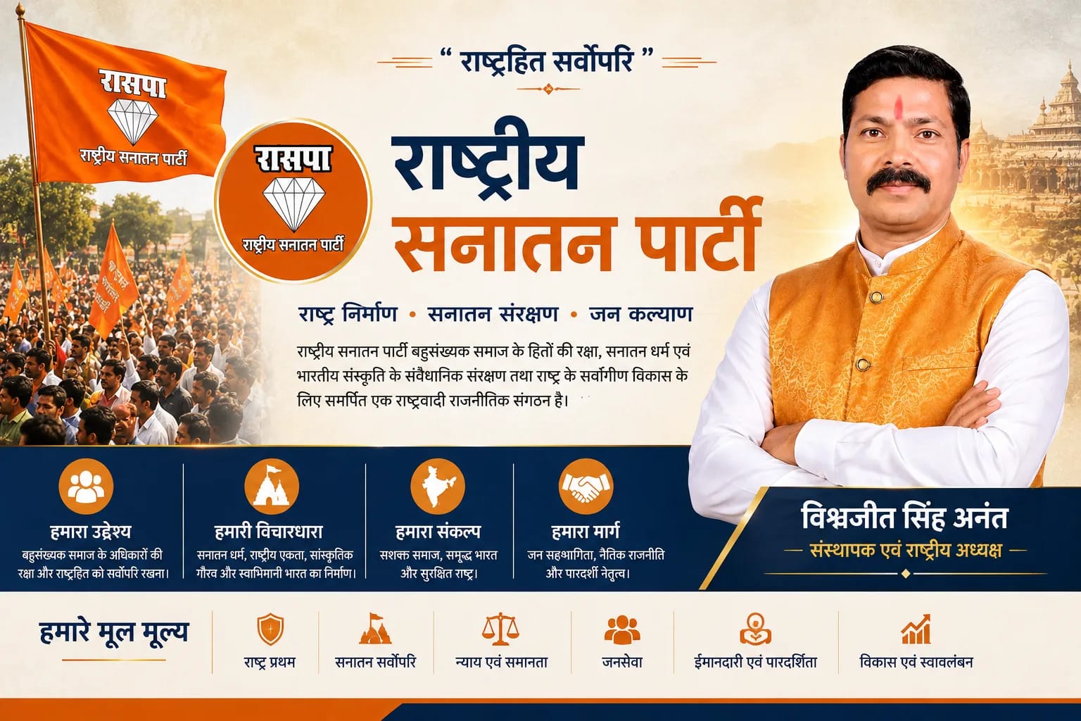 राष्ट्रीय सनातन पार्टी — जन आंदोलन