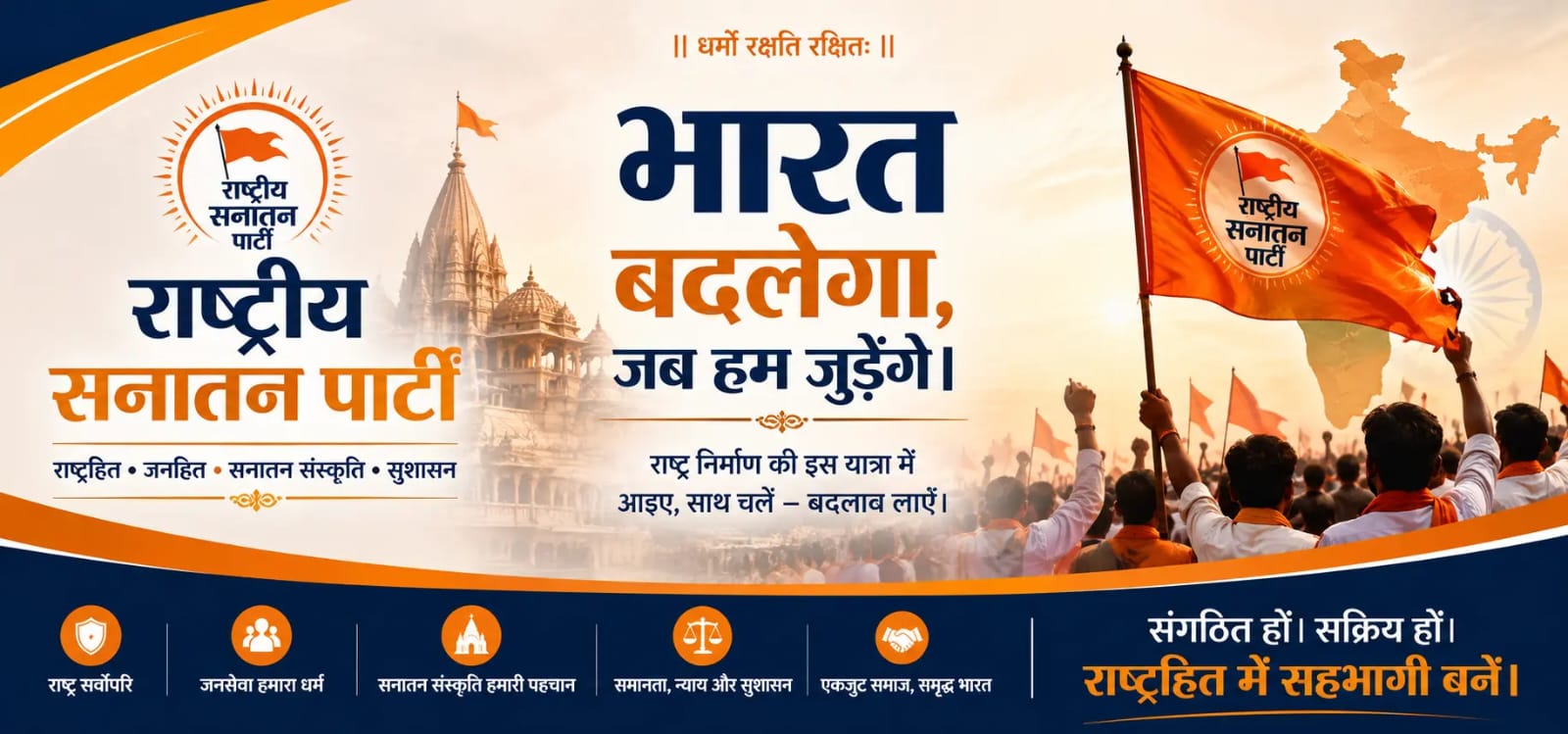 भारत बदलेगा, जब हम जुड़ेंगे