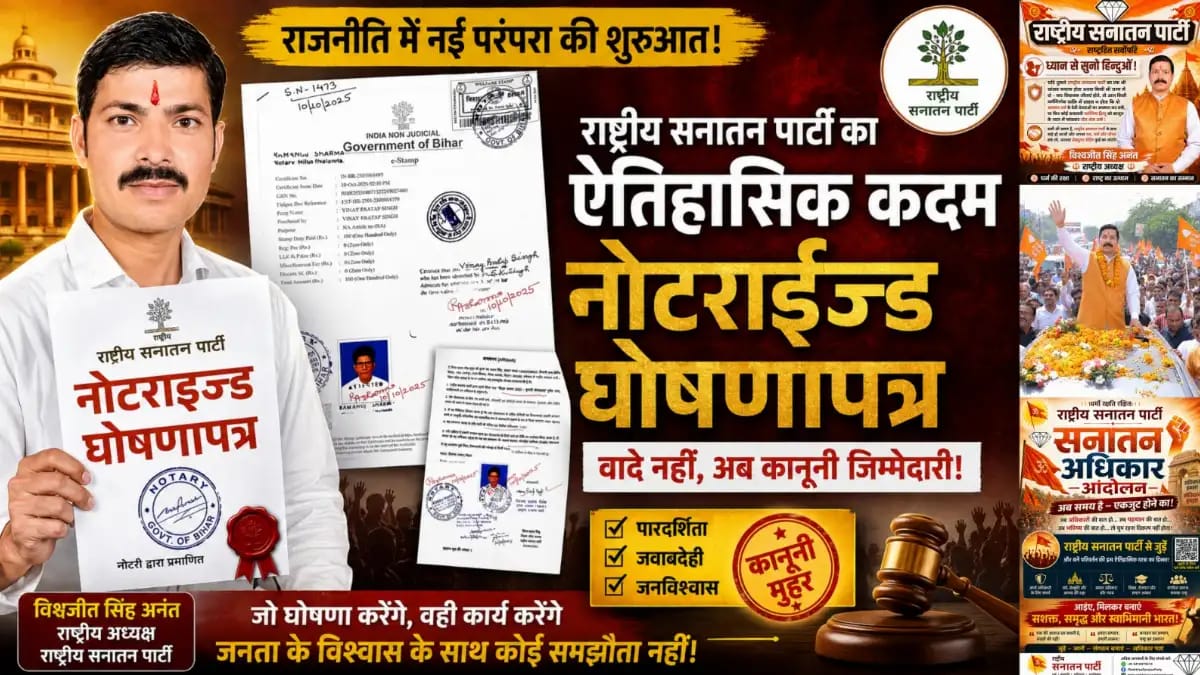 राष्ट्रीय सनातन पार्टी वीडियो