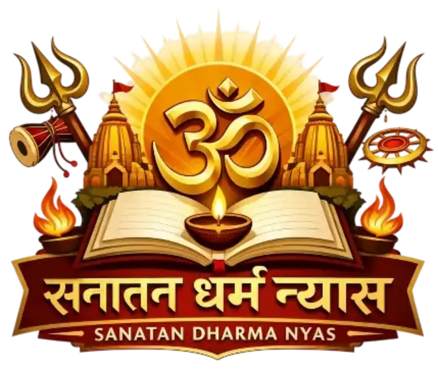सनातन धर्म न्यास