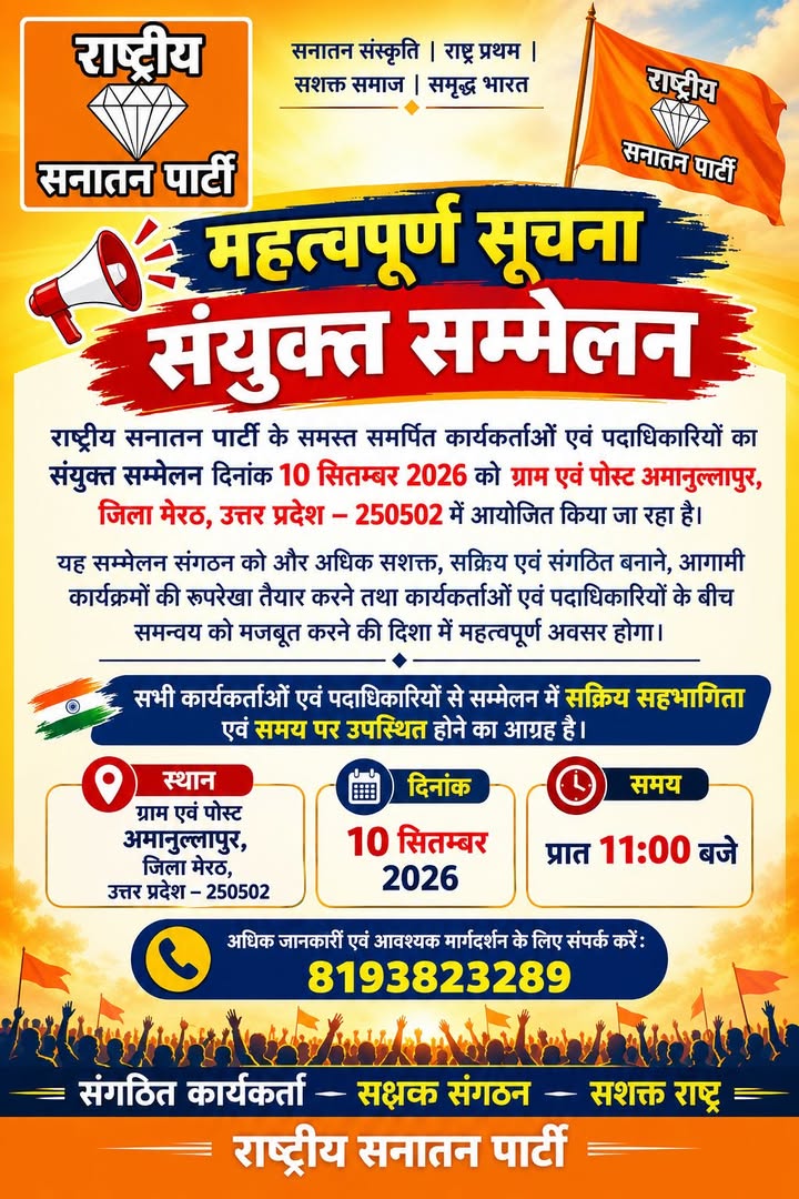 Rashtriya Sanatan Party