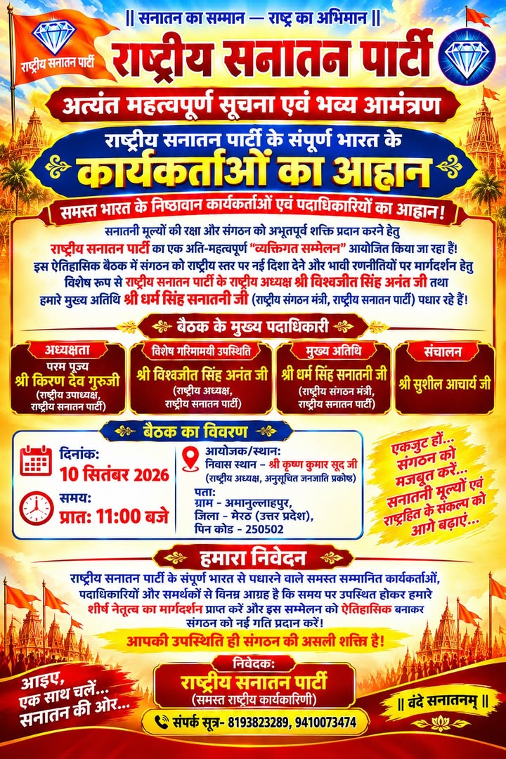 Rashtriya Sanatan Party