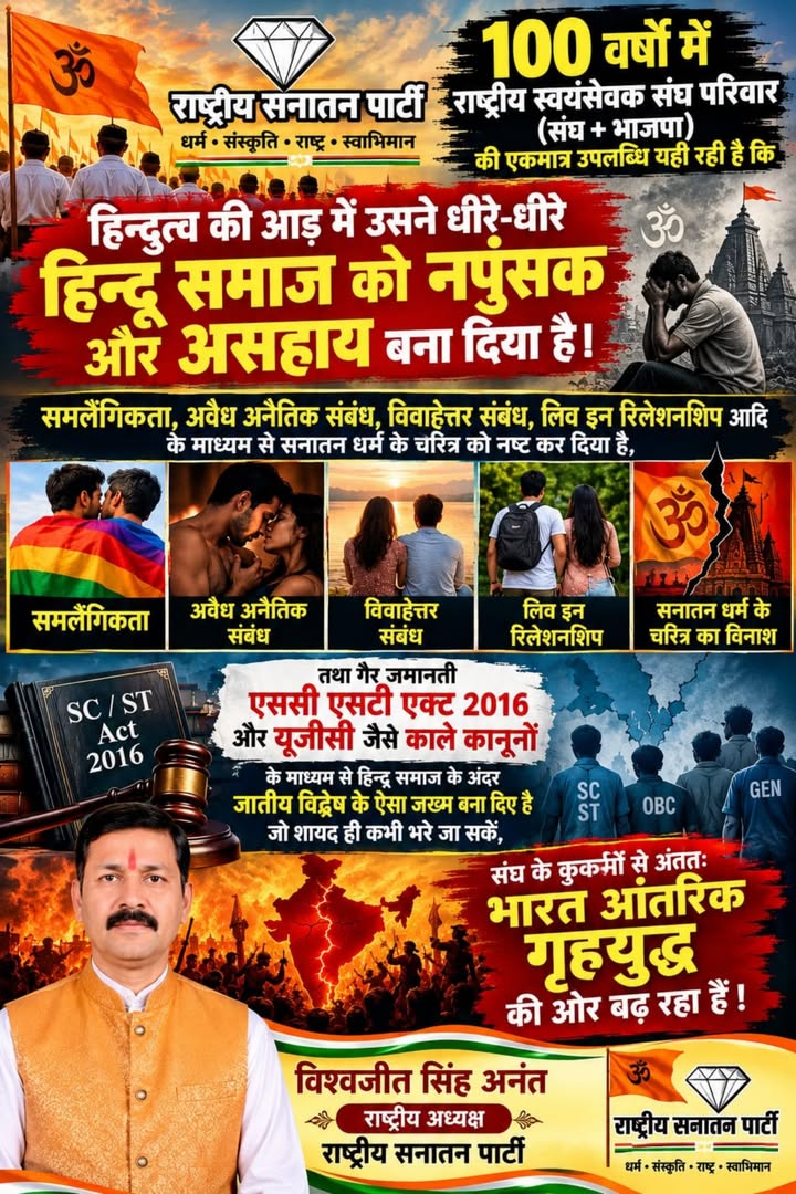 Rashtriya Sanatan Party