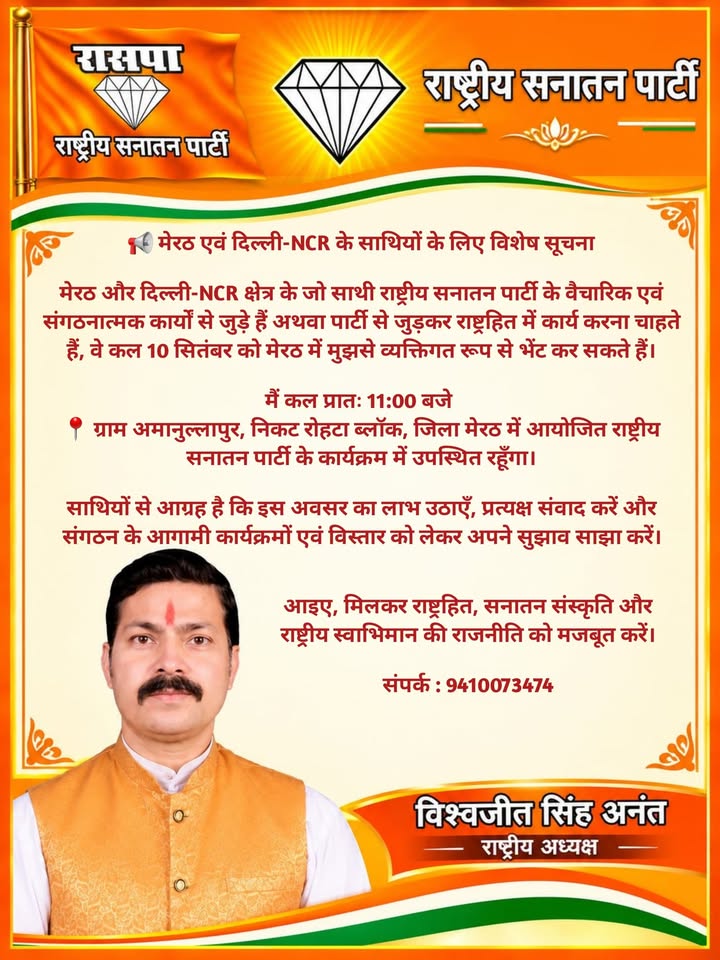 Rashtriya Sanatan Party